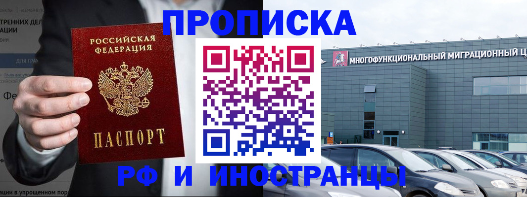 прописка штамп в Владимире